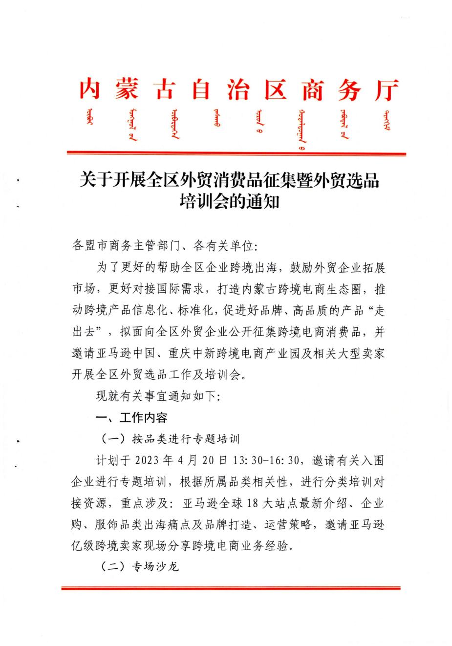 培训会通知(2)_00.png