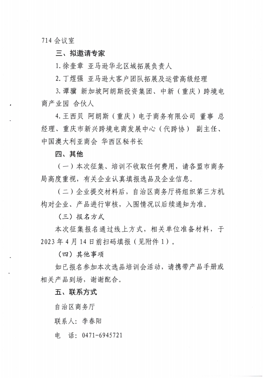 培训会通知(2)_02.png