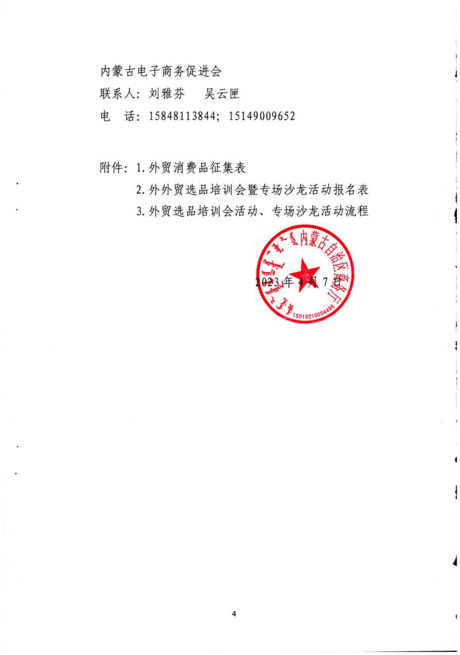 培训会通知(2)_03.png