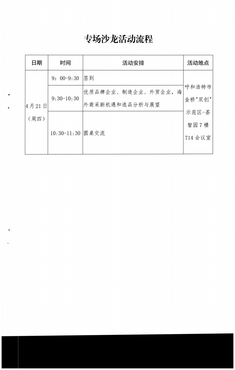 培训会通知(2)_07.png