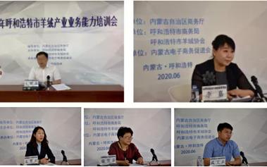 2020年呼和浩特市羊绒产业业务能力培训会正式启动